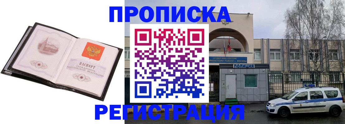 прописка регистрация в Волоколамске