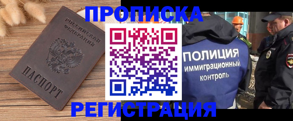 временная регистрация недорого в Волоколамске