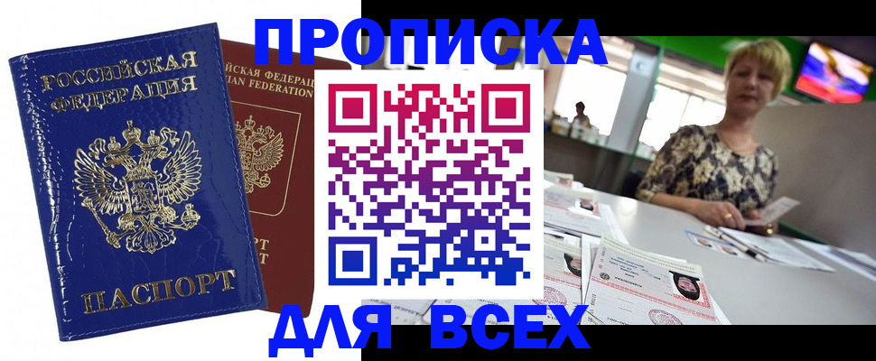 купить прописку в Волоколамске