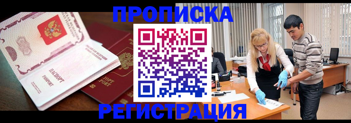 временная регистрация купить в Волоколамске