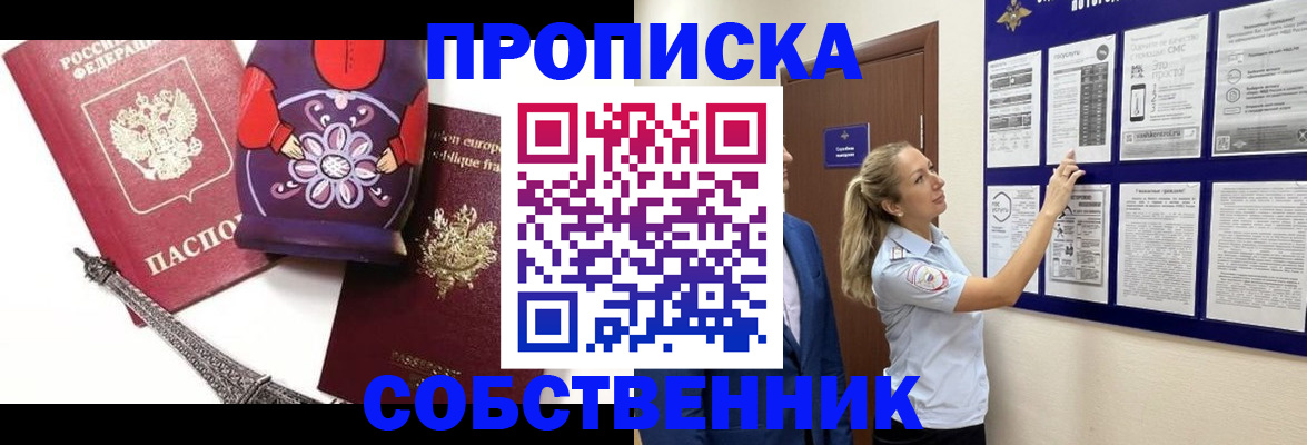 прописка для кредита в Волоколамске