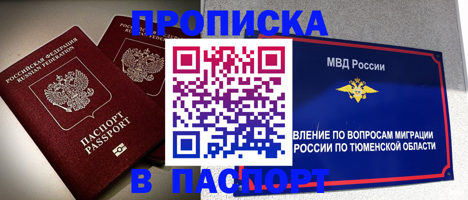 купить прописку в Волоколамске